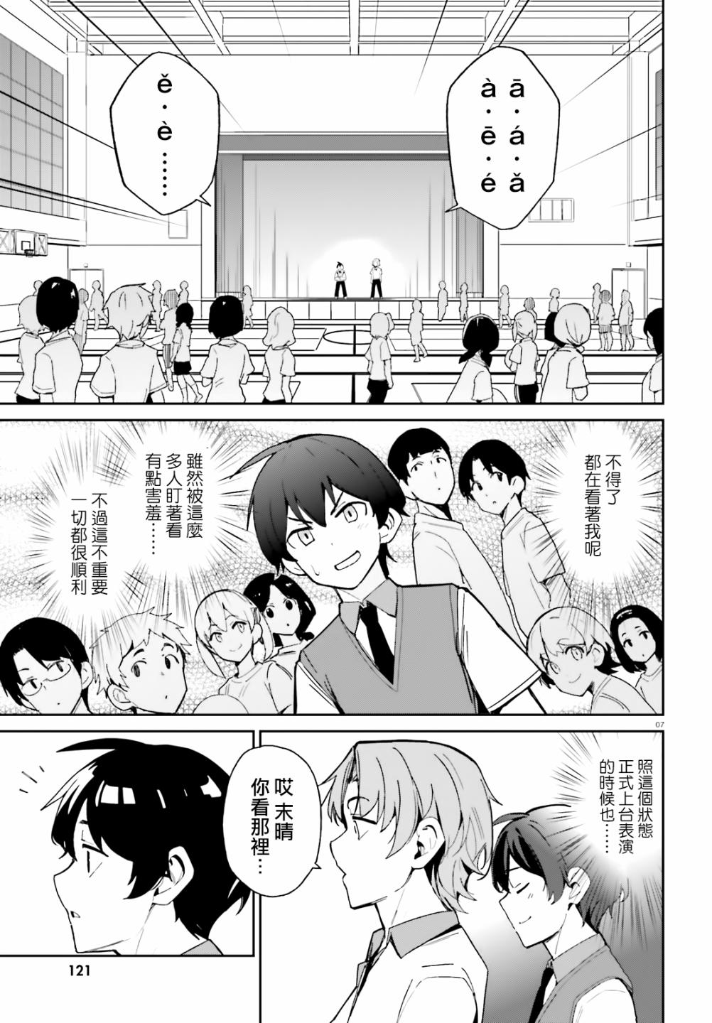 《青梅竹马绝对不会输的恋爱喜剧》漫画最新章节第6话免费下拉式在线观看章节第【5】张图片