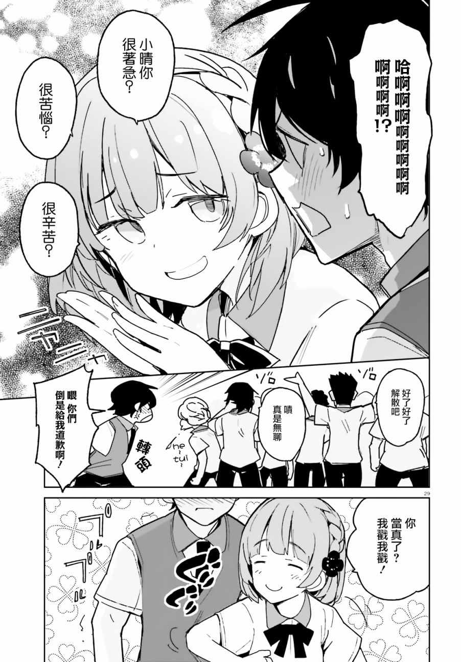 《青梅竹马绝对不会输的恋爱喜剧》漫画最新章节第1话免费下拉式在线观看章节第【27】张图片
