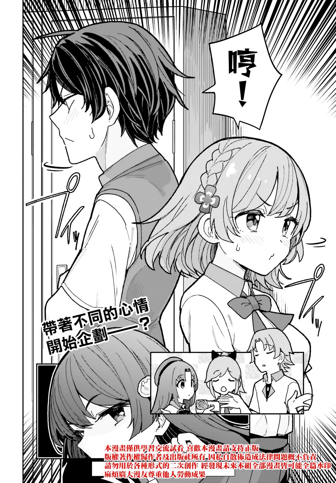 《青梅竹马绝对不会输的恋爱喜剧》漫画最新章节第25话免费下拉式在线观看章节第【18】张图片