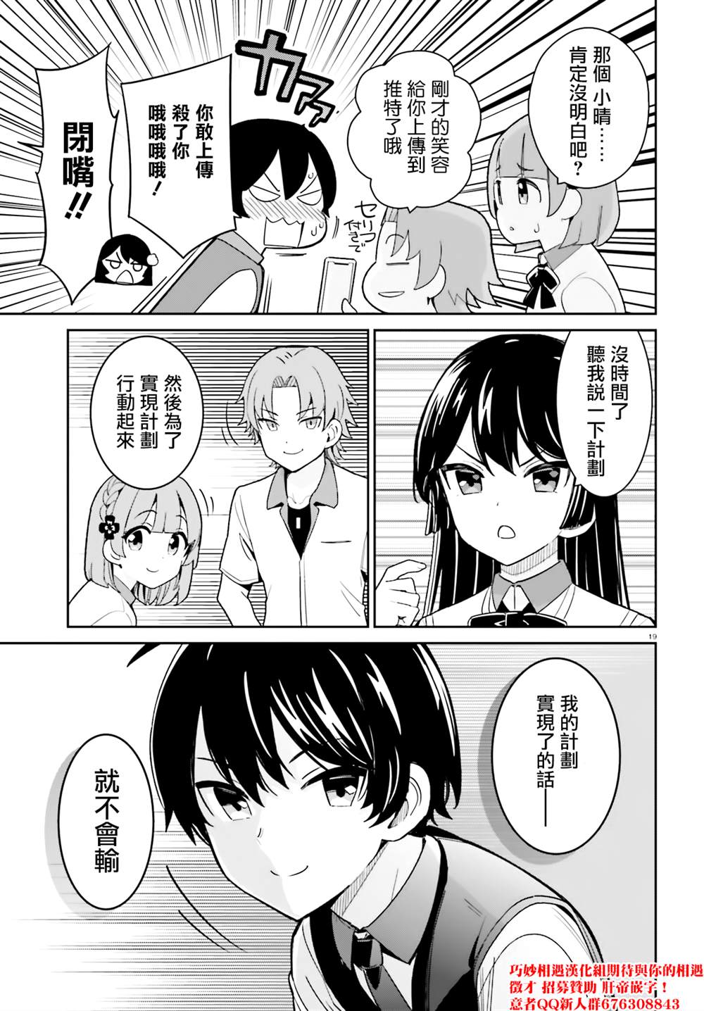 《青梅竹马绝对不会输的恋爱喜剧》漫画最新章节第20话免费下拉式在线观看章节第【19】张图片