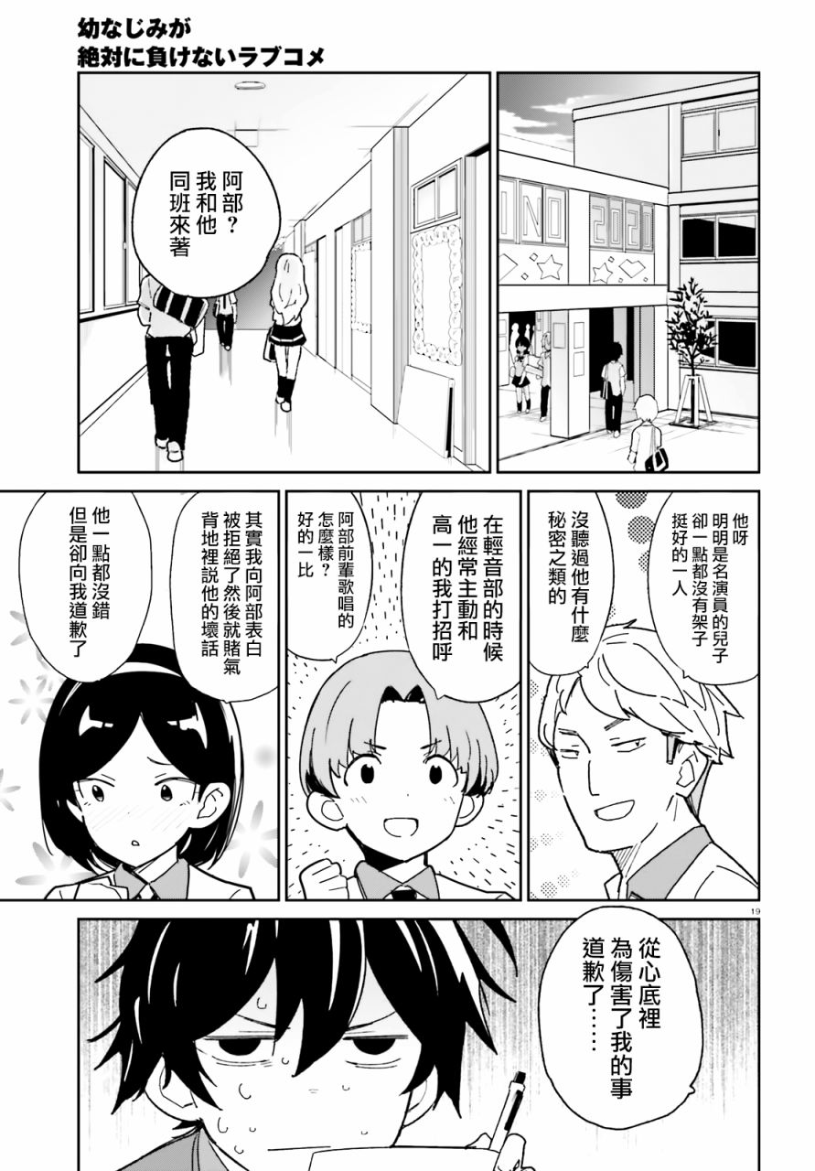 《青梅竹马绝对不会输的恋爱喜剧》漫画最新章节第3话免费下拉式在线观看章节第【19】张图片