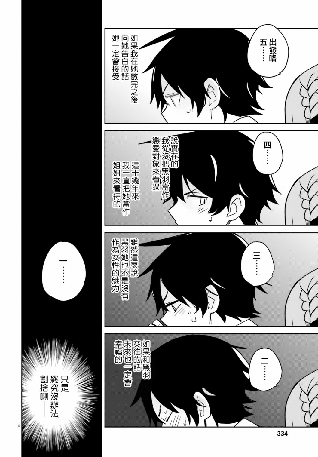 《青梅竹马绝对不会输的恋爱喜剧》漫画最新章节第2话免费下拉式在线观看章节第【10】张图片
