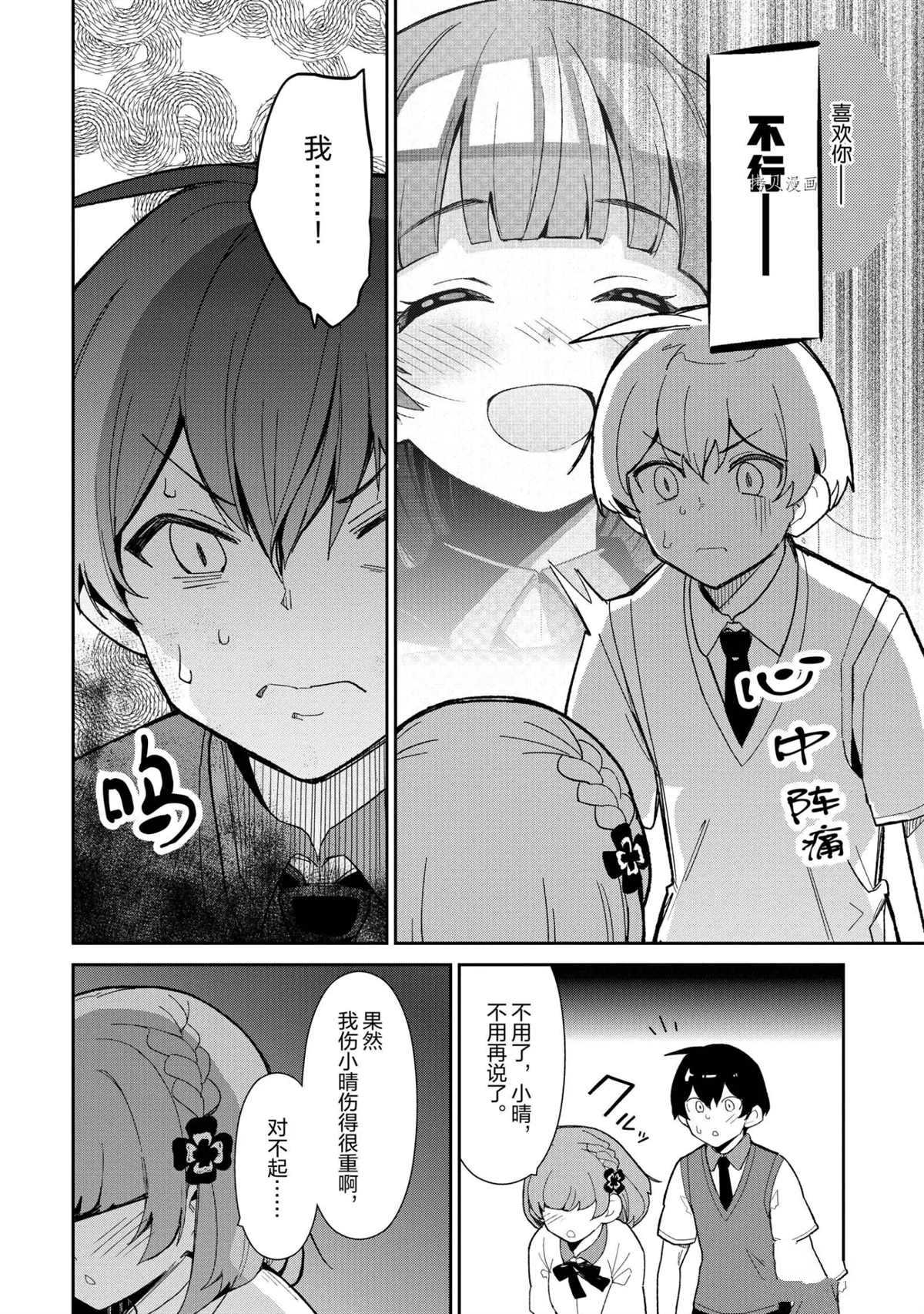 《青梅竹马绝对不会输的恋爱喜剧》漫画最新章节第15话免费下拉式在线观看章节第【12】张图片