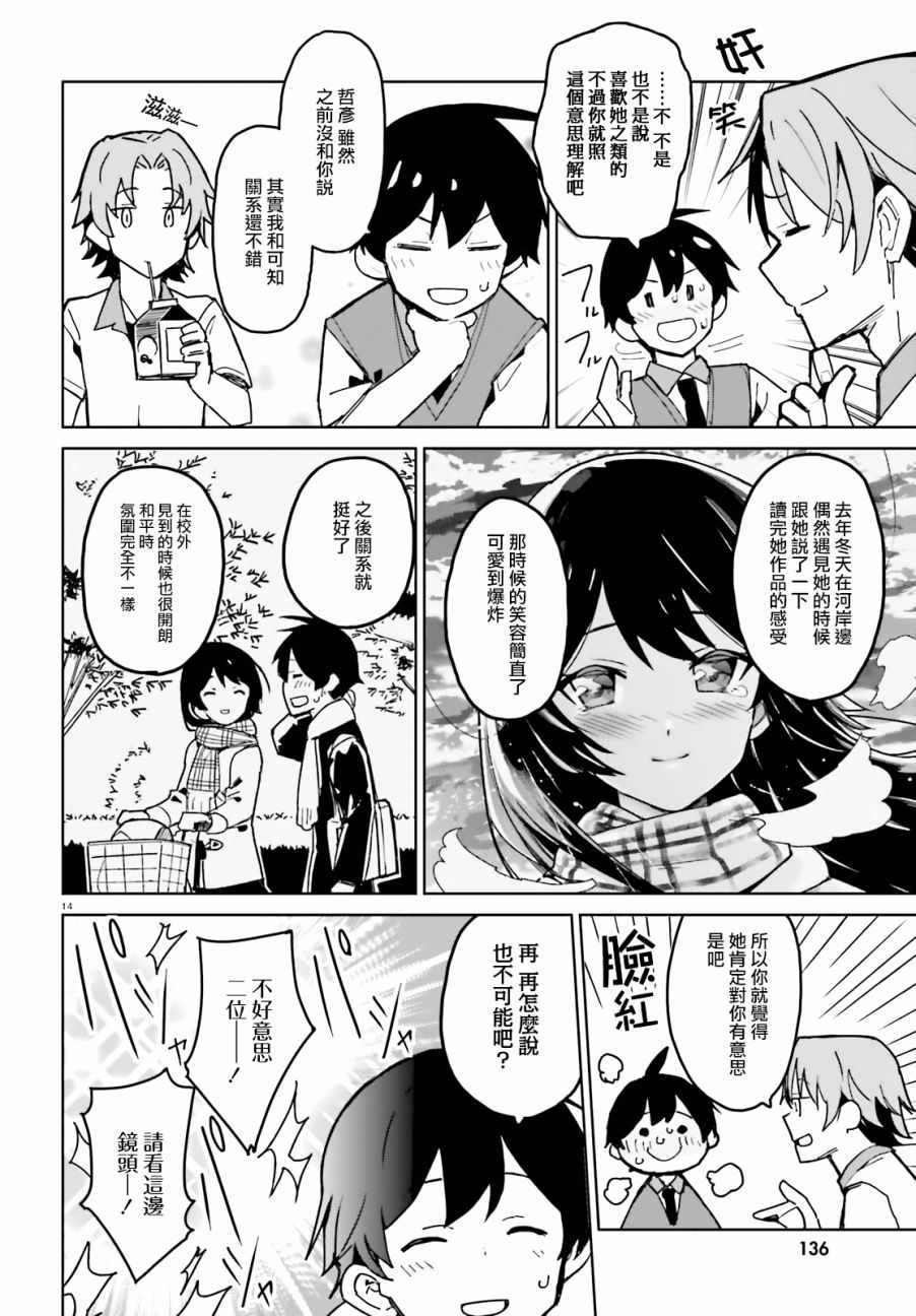 《青梅竹马绝对不会输的恋爱喜剧》漫画最新章节第1话免费下拉式在线观看章节第【12】张图片
