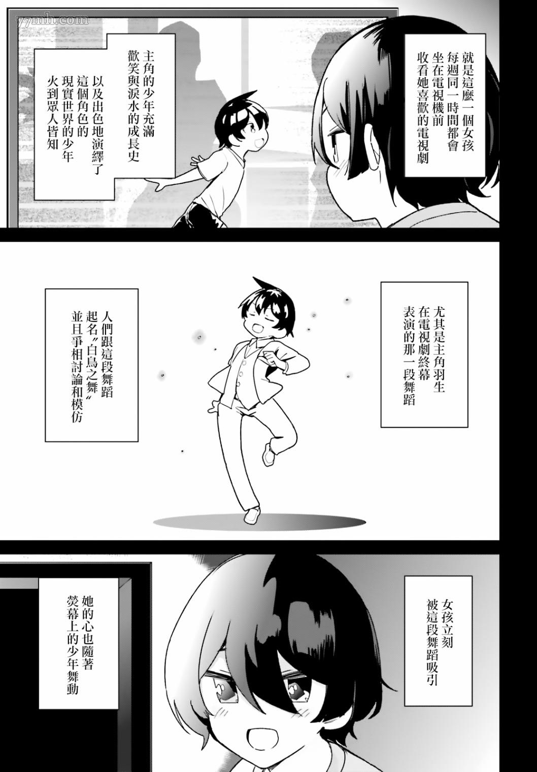 《青梅竹马绝对不会输的恋爱喜剧》漫画最新章节第7话免费下拉式在线观看章节第【13】张图片