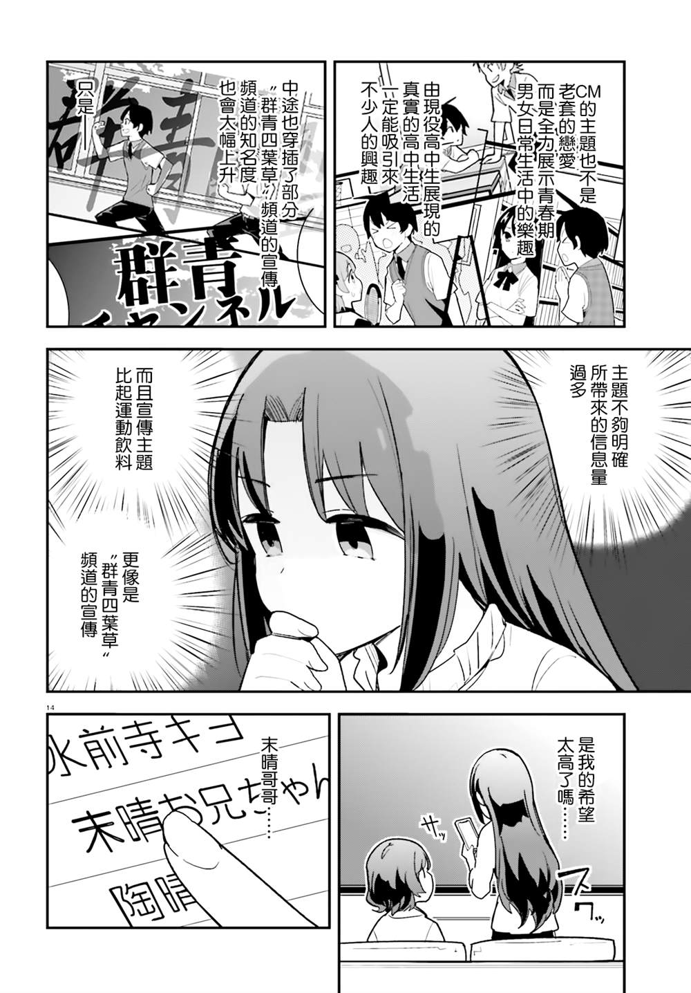 《青梅竹马绝对不会输的恋爱喜剧》漫画最新章节第21话免费下拉式在线观看章节第【14】张图片