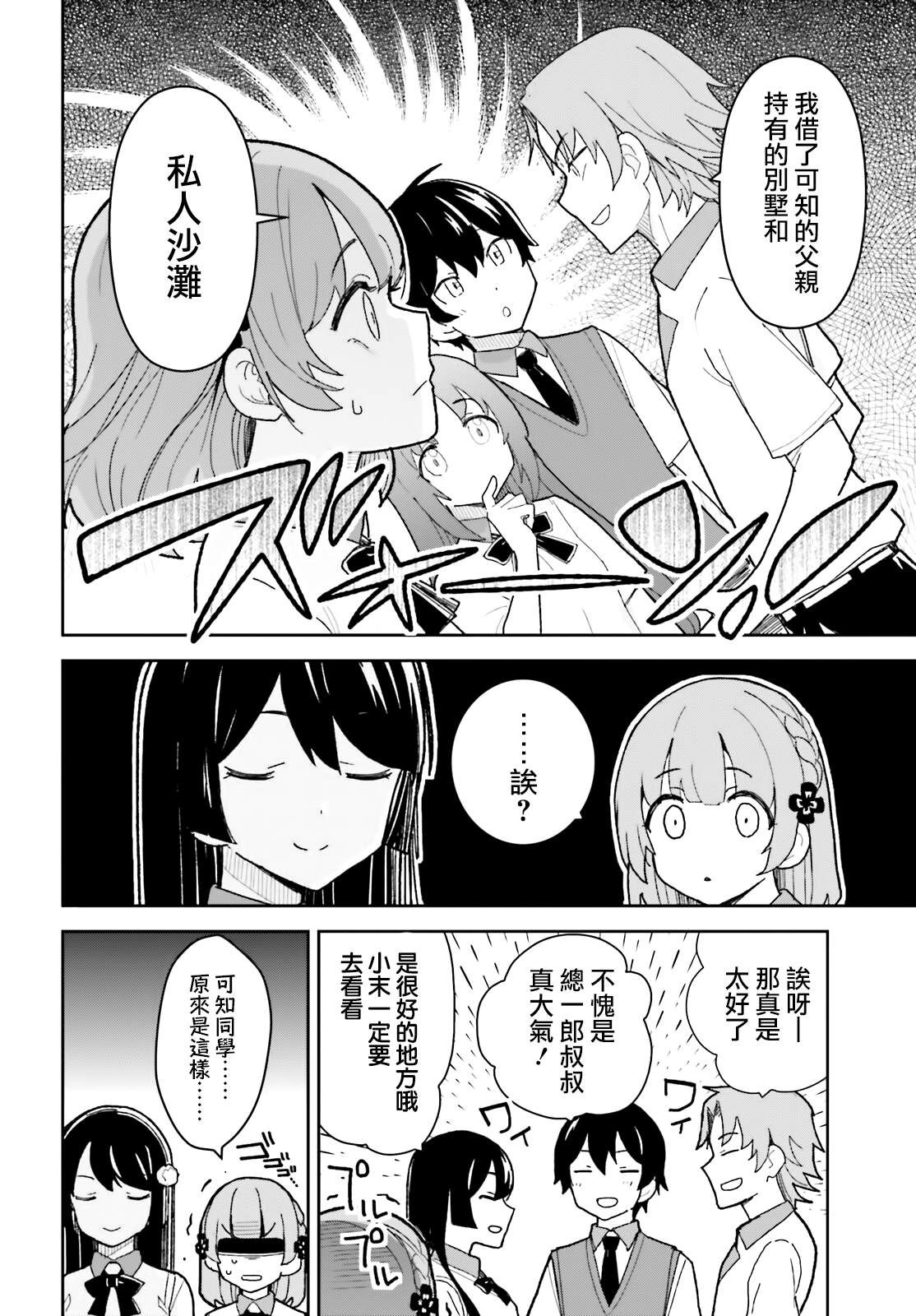 《青梅竹马绝对不会输的恋爱喜剧》漫画最新章节第25话免费下拉式在线观看章节第【14】张图片
