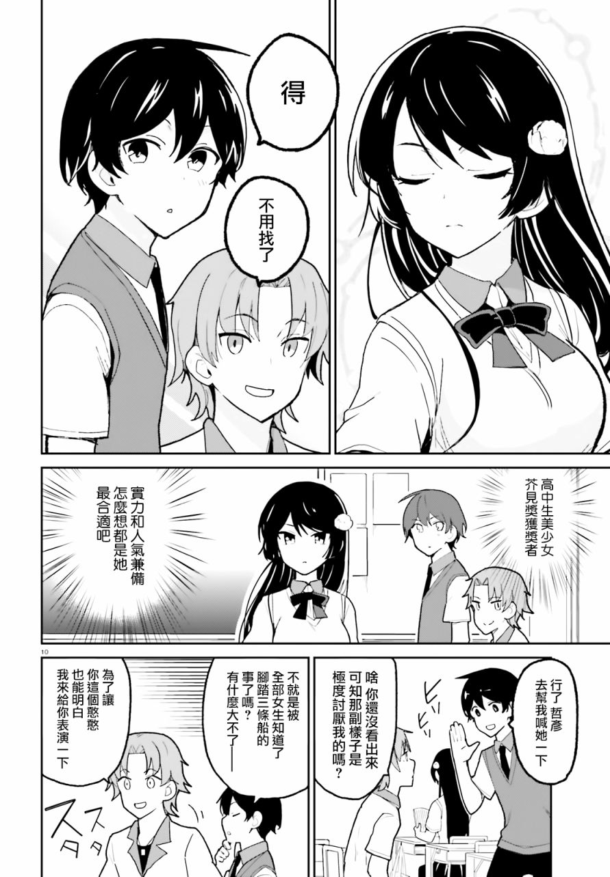 《青梅竹马绝对不会输的恋爱喜剧》漫画最新章节第4话免费下拉式在线观看章节第【10】张图片