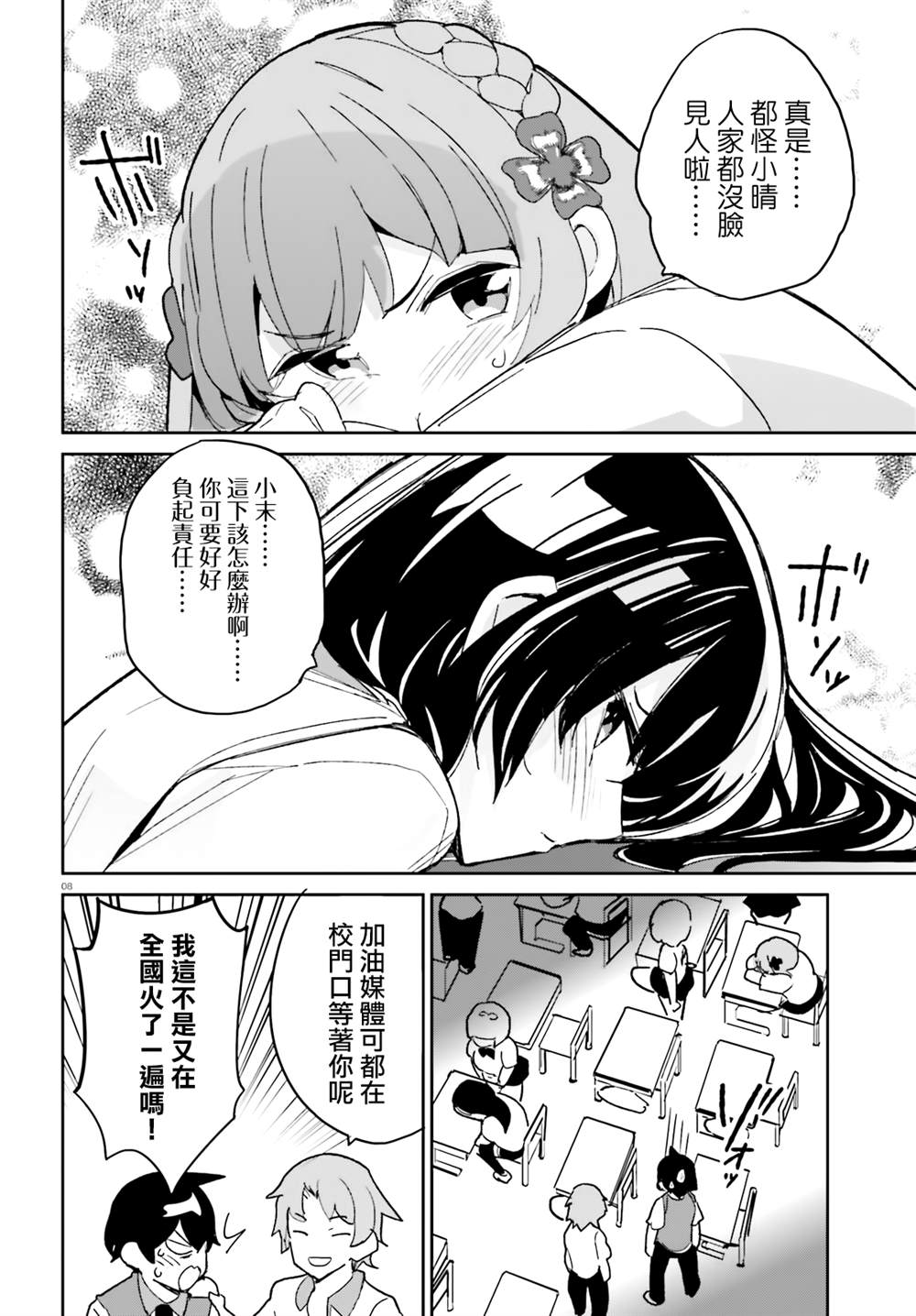 《青梅竹马绝对不会输的恋爱喜剧》漫画最新章节第11话免费下拉式在线观看章节第【6】张图片