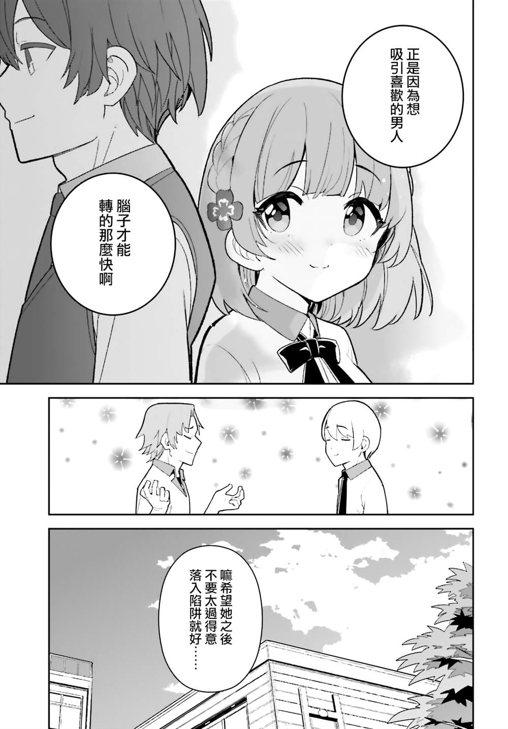 《青梅竹马绝对不会输的恋爱喜剧》漫画最新章节第23话免费下拉式在线观看章节第【21】张图片