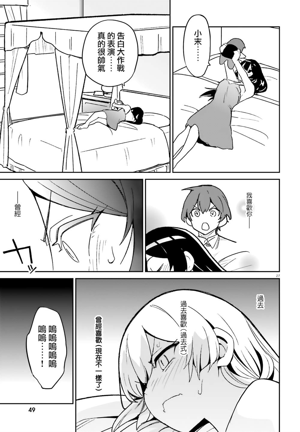 《青梅竹马绝对不会输的恋爱喜剧》漫画最新章节第11话免费下拉式在线观看章节第【25】张图片