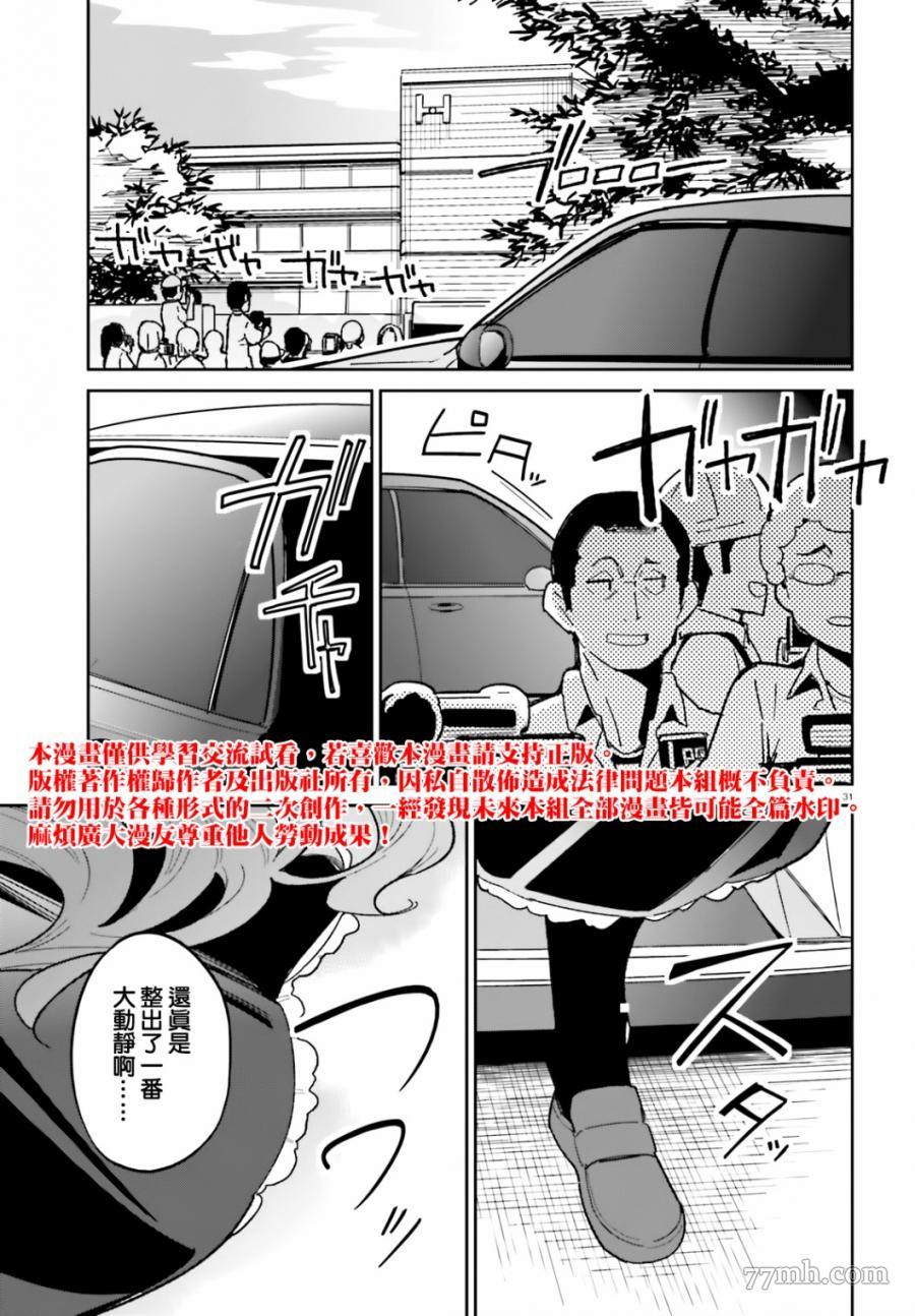 《青梅竹马绝对不会输的恋爱喜剧》漫画最新章节第10话免费下拉式在线观看章节第【29】张图片