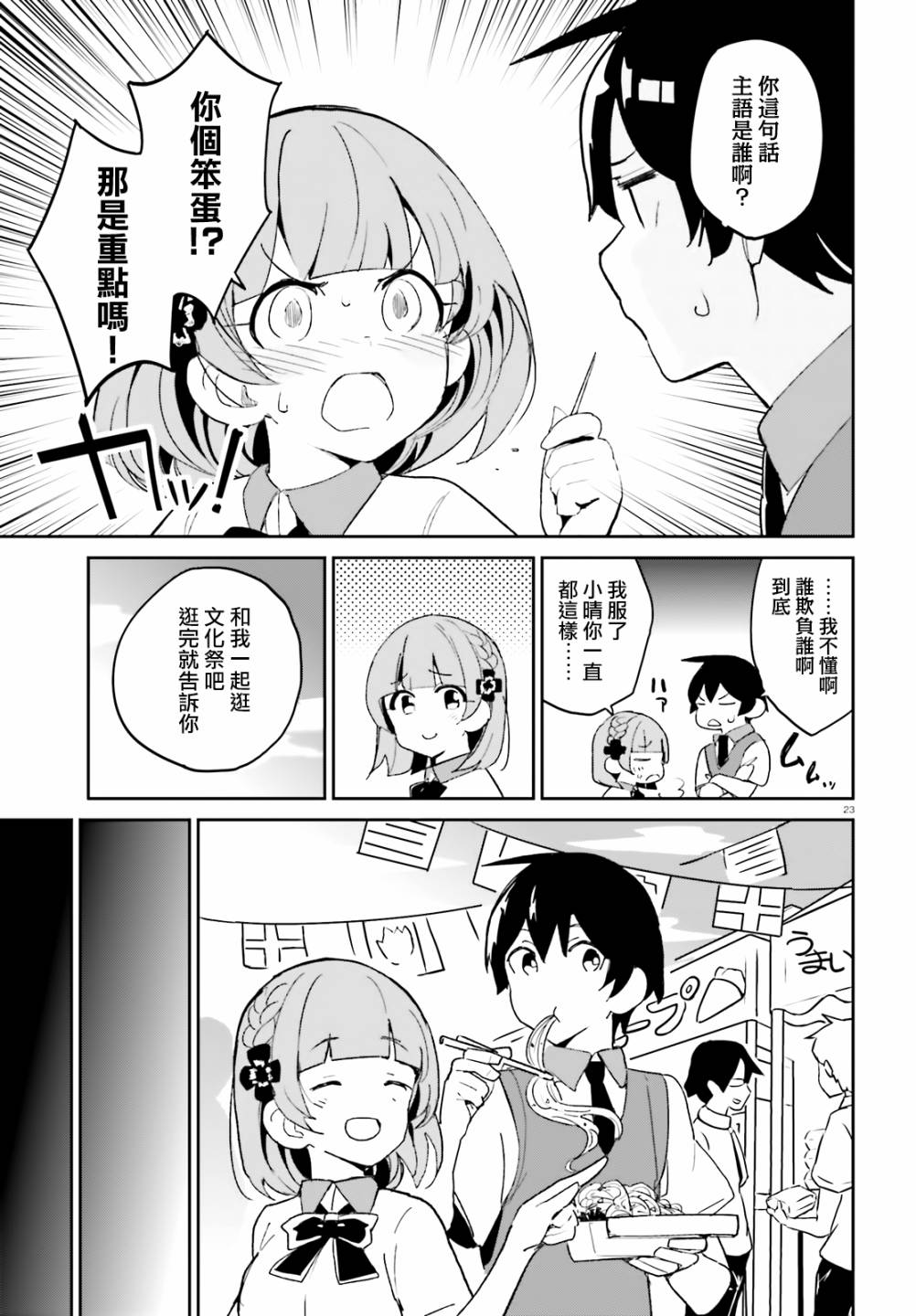 《青梅竹马绝对不会输的恋爱喜剧》漫画最新章节第9话免费下拉式在线观看章节第【23】张图片