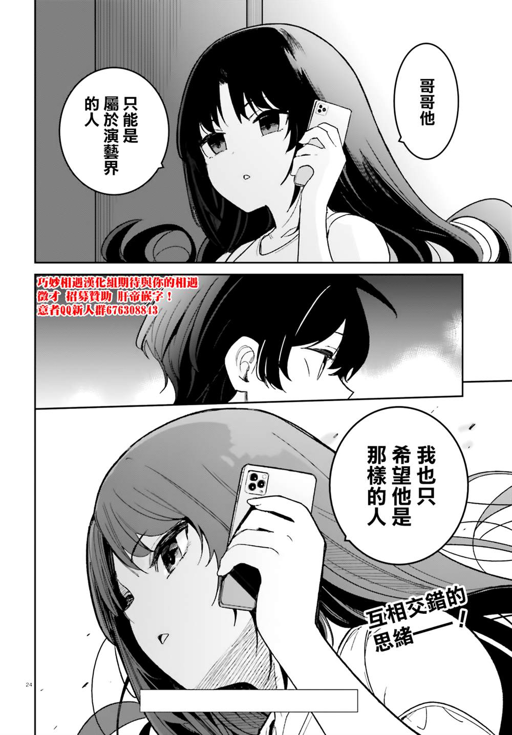 《青梅竹马绝对不会输的恋爱喜剧》漫画最新章节第17话免费下拉式在线观看章节第【24】张图片