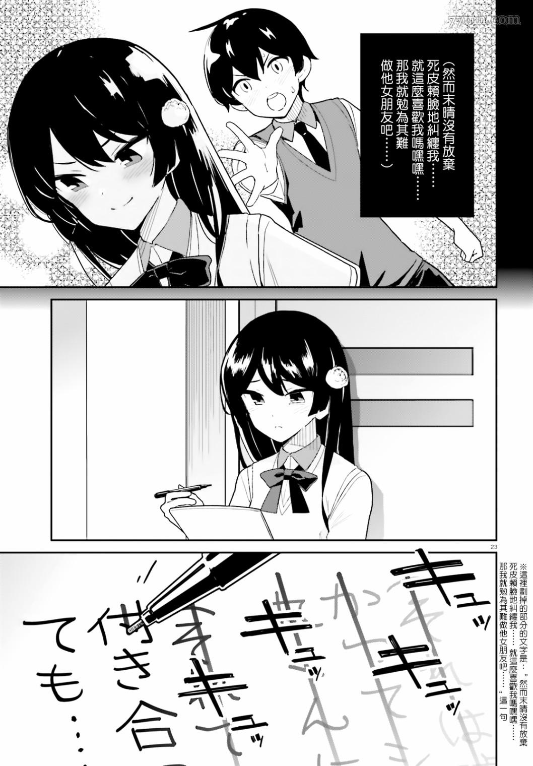 《青梅竹马绝对不会输的恋爱喜剧》漫画最新章节第7话免费下拉式在线观看章节第【23】张图片