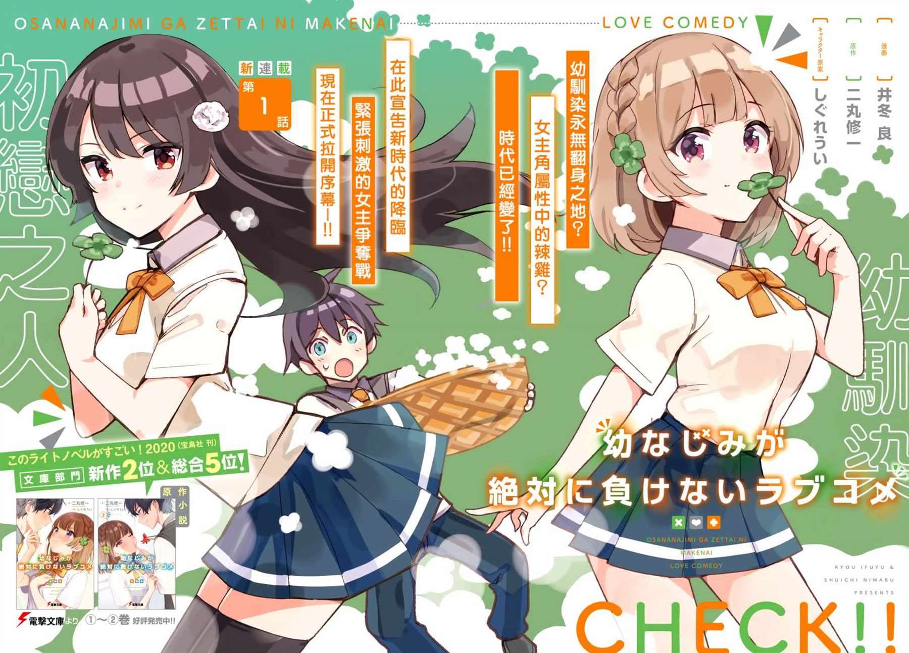 《青梅竹马绝对不会输的恋爱喜剧》漫画最新章节第1话免费下拉式在线观看章节第【2】张图片