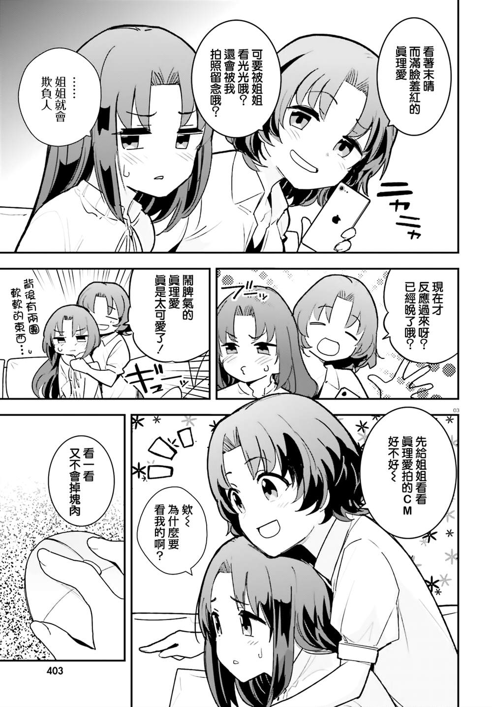 《青梅竹马绝对不会输的恋爱喜剧》漫画最新章节第21话免费下拉式在线观看章节第【3】张图片