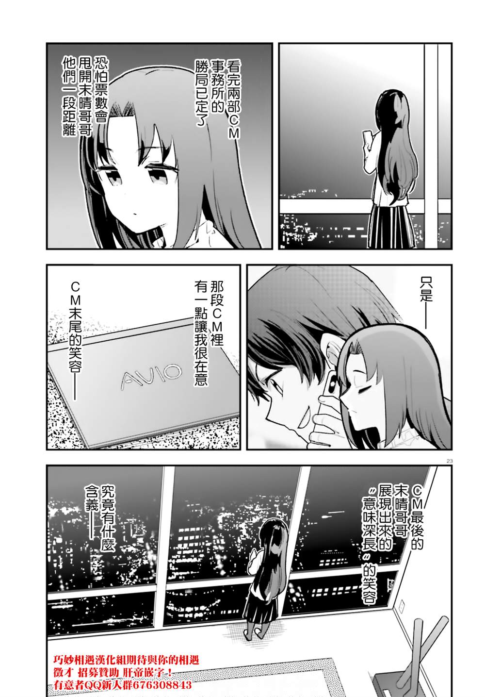 《青梅竹马绝对不会输的恋爱喜剧》漫画最新章节第21话免费下拉式在线观看章节第【23】张图片