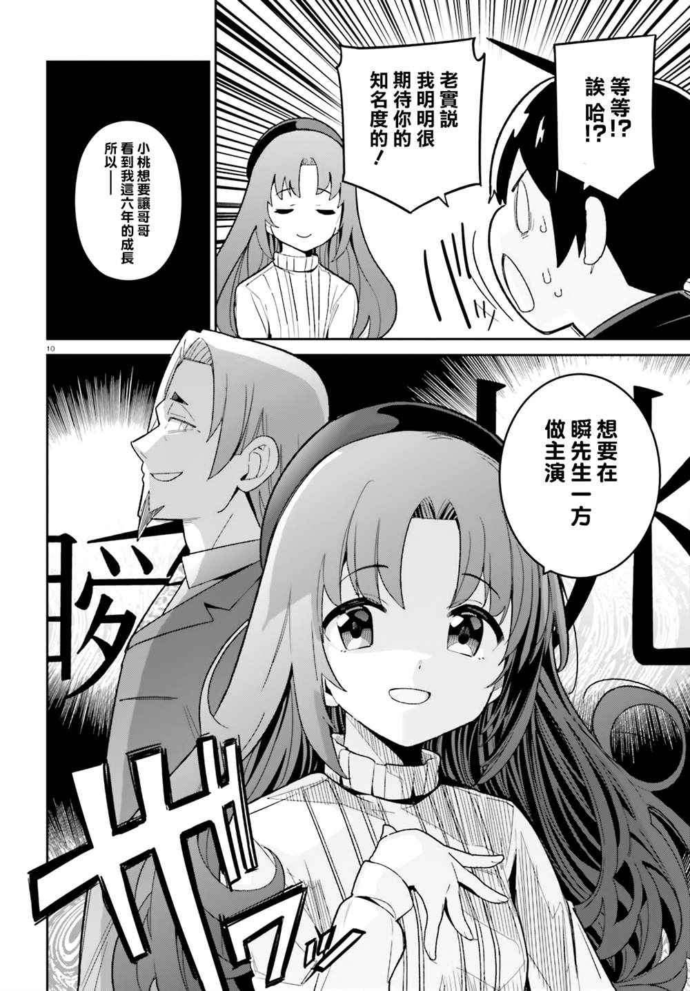 《青梅竹马绝对不会输的恋爱喜剧》漫画最新章节第20话免费下拉式在线观看章节第【10】张图片