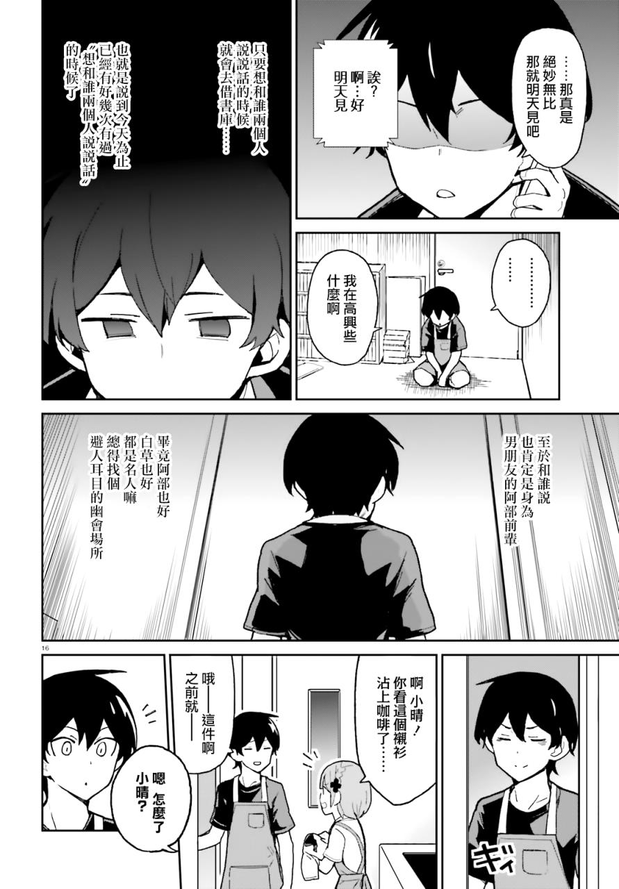 《青梅竹马绝对不会输的恋爱喜剧》漫画最新章节第5话免费下拉式在线观看章节第【16】张图片