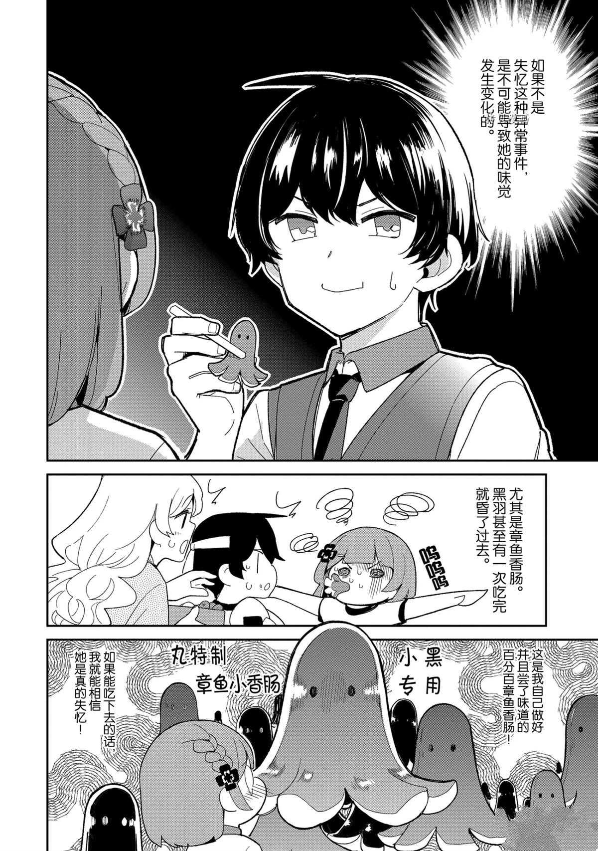 《青梅竹马绝对不会输的恋爱喜剧》漫画最新章节第16话免费下拉式在线观看章节第【6】张图片