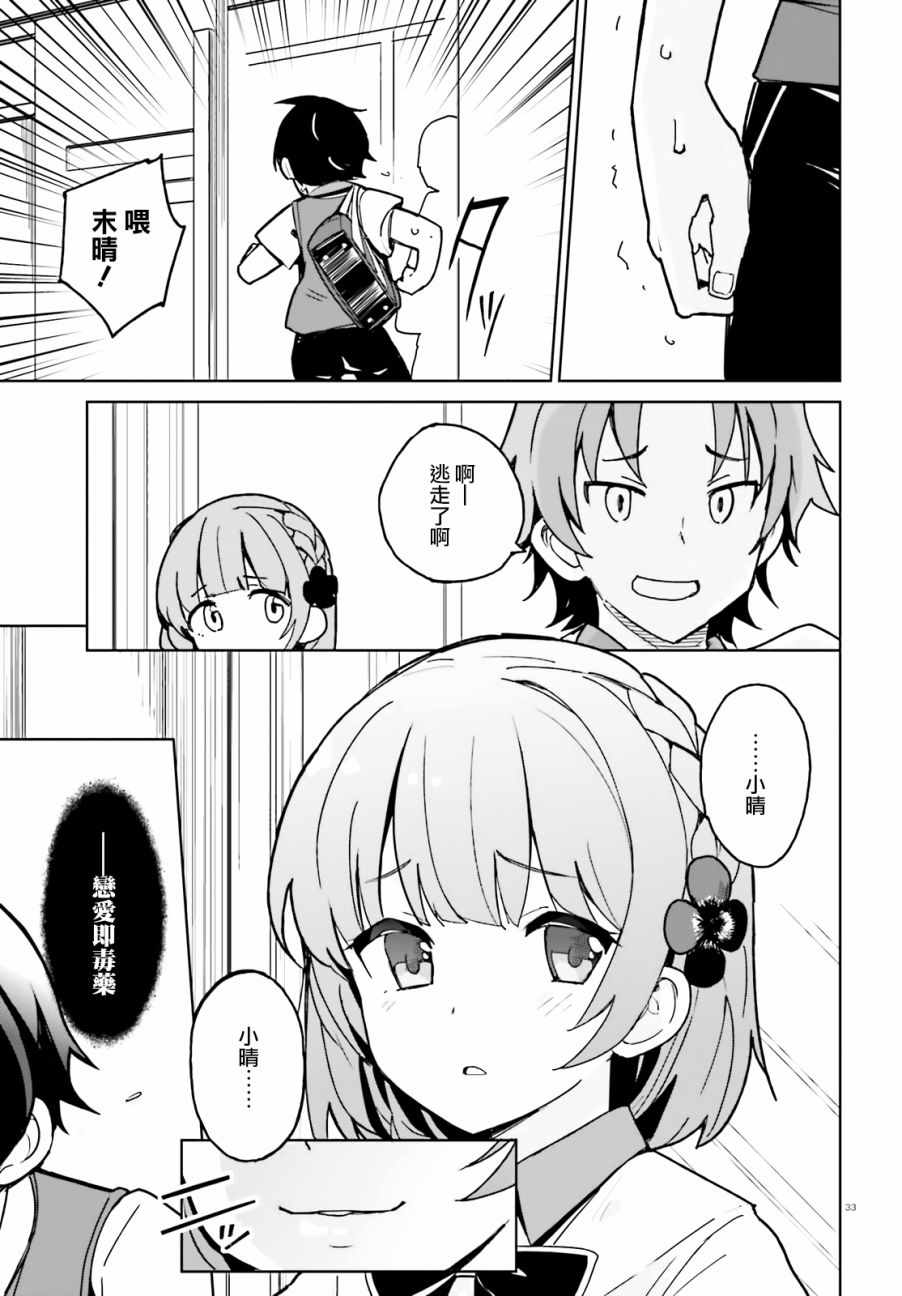 《青梅竹马绝对不会输的恋爱喜剧》漫画最新章节第1话免费下拉式在线观看章节第【31】张图片