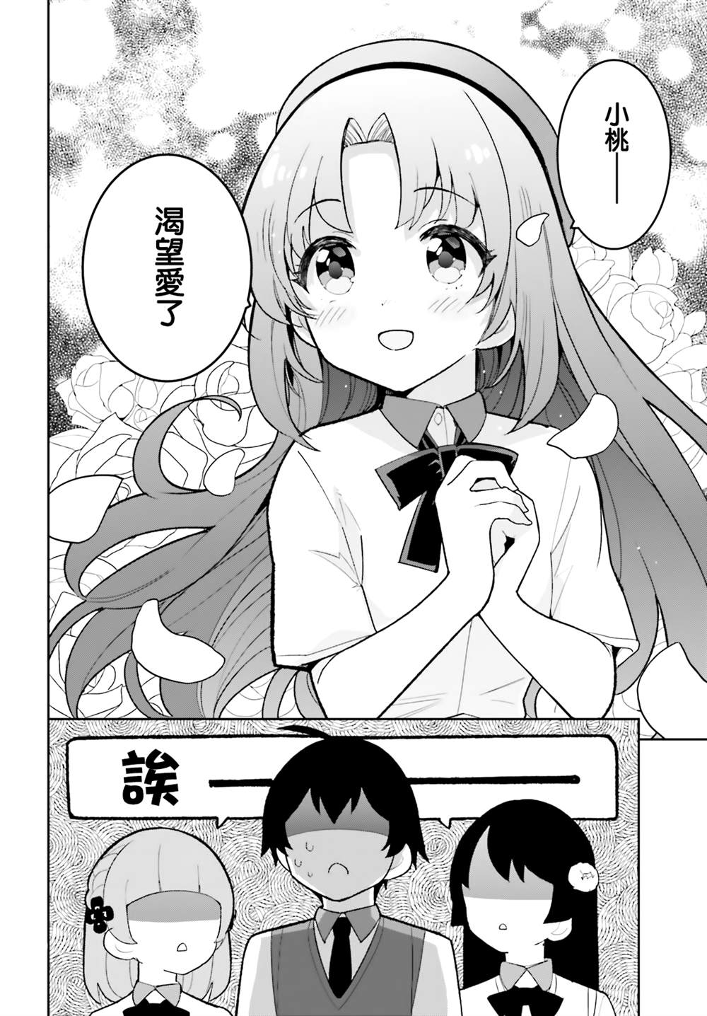 《青梅竹马绝对不会输的恋爱喜剧》漫画最新章节第23话免费下拉式在线观看章节第【6】张图片