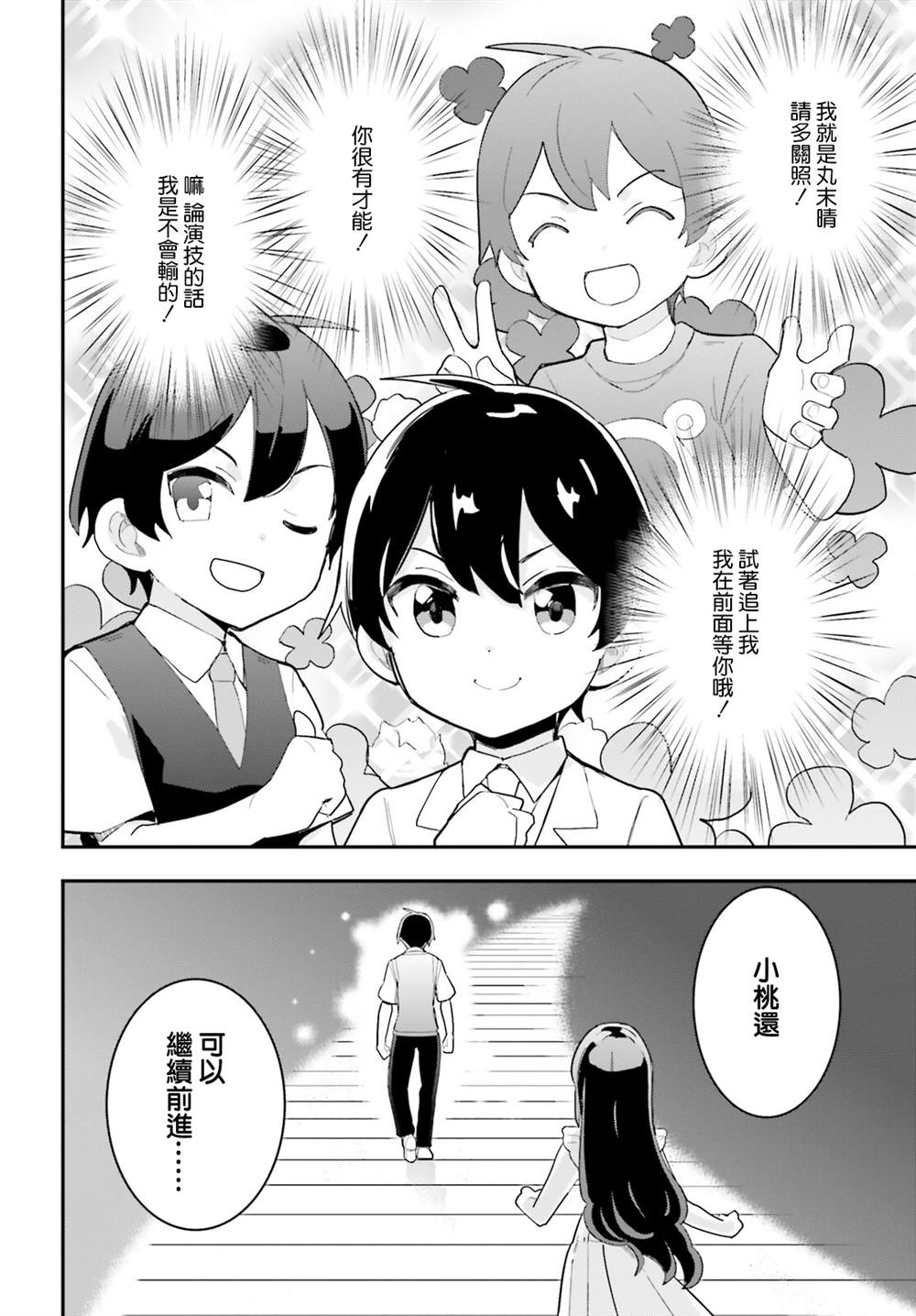 《青梅竹马绝对不会输的恋爱喜剧》漫画最新章节第22话免费下拉式在线观看章节第【16】张图片