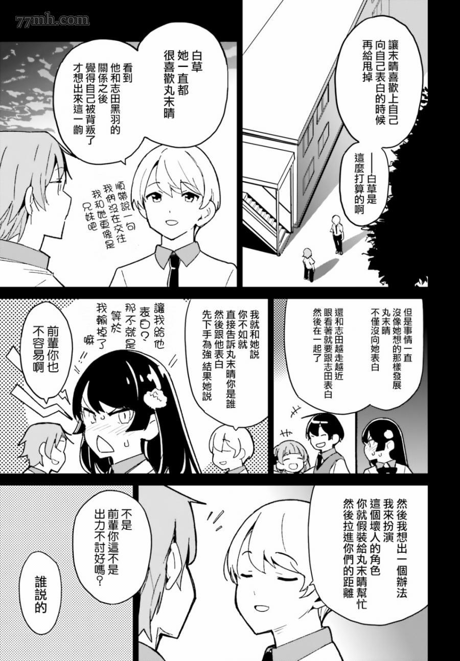 《青梅竹马绝对不会输的恋爱喜剧》漫画最新章节第10话免费下拉式在线观看章节第【25】张图片