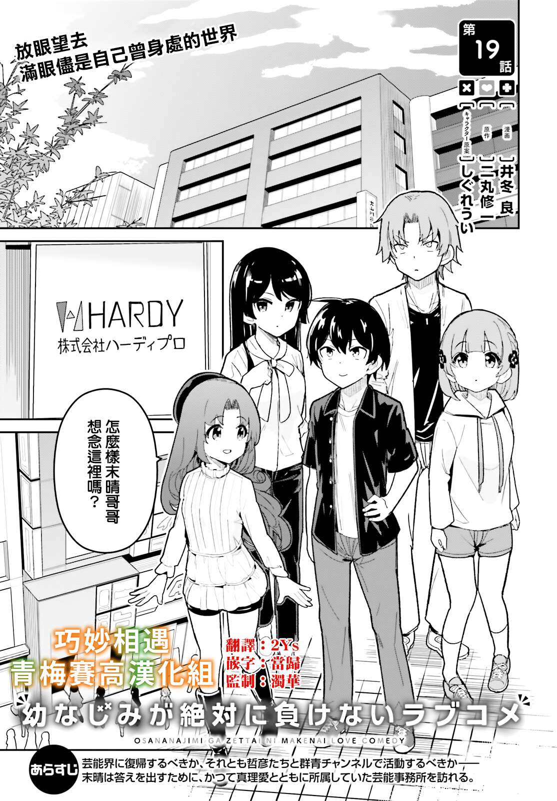 《青梅竹马绝对不会输的恋爱喜剧》漫画最新章节第19话免费下拉式在线观看章节第【1】张图片