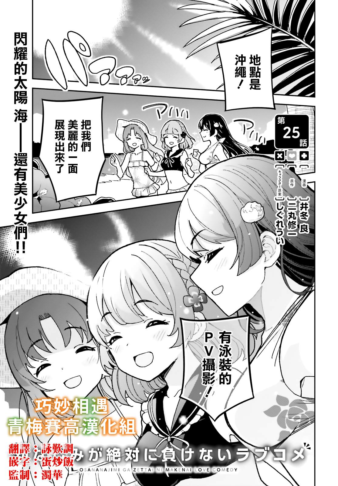 《青梅竹马绝对不会输的恋爱喜剧》漫画最新章节第25话免费下拉式在线观看章节第【1】张图片