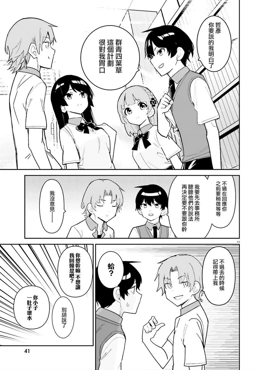 《青梅竹马绝对不会输的恋爱喜剧》漫画最新章节第17话免费下拉式在线观看章节第【19】张图片