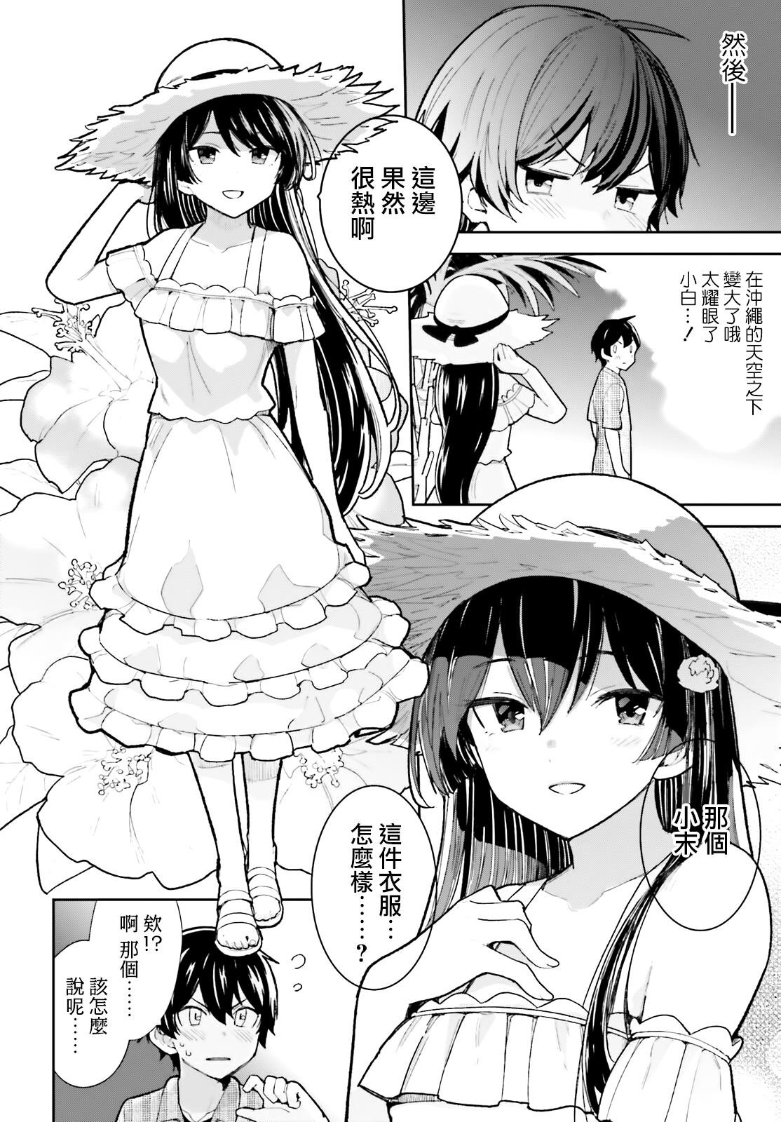 《青梅竹马绝对不会输的恋爱喜剧》漫画最新章节第27话免费下拉式在线观看章节第【2】张图片