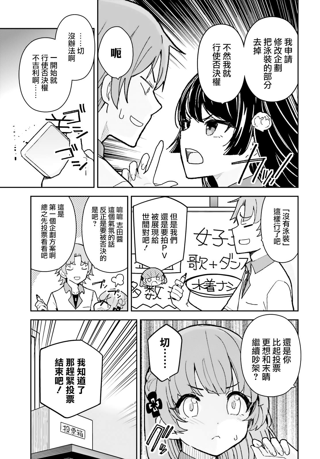 《青梅竹马绝对不会输的恋爱喜剧》漫画最新章节第25话免费下拉式在线观看章节第【7】张图片
