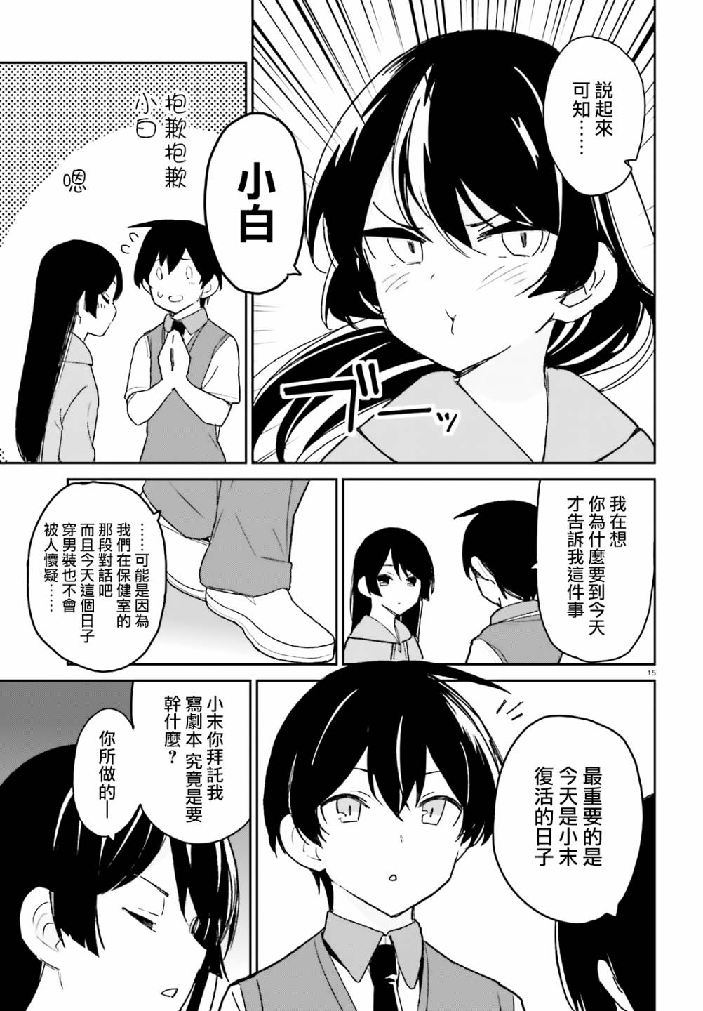 《青梅竹马绝对不会输的恋爱喜剧》漫画最新章节第9话免费下拉式在线观看章节第【15】张图片