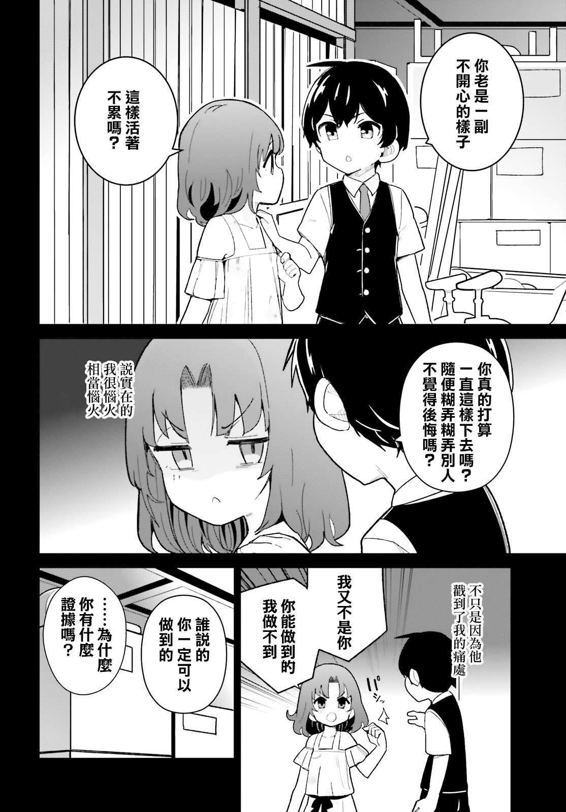 《青梅竹马绝对不会输的恋爱喜剧》漫画最新章节第18话免费下拉式在线观看章节第【8】张图片