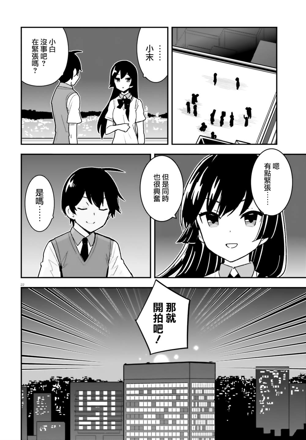 《青梅竹马绝对不会输的恋爱喜剧》漫画最新章节第21话免费下拉式在线观看章节第【22】张图片