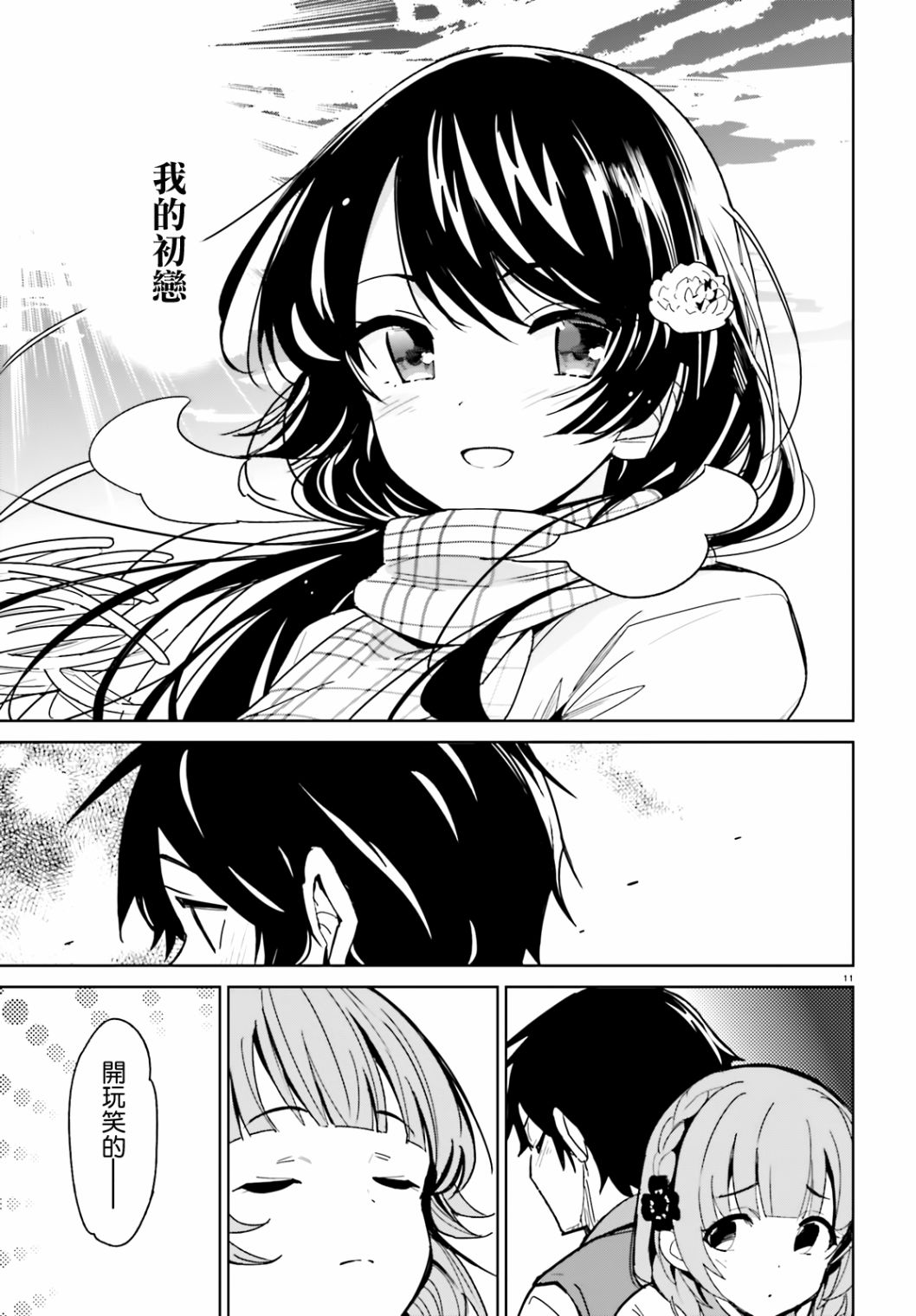 《青梅竹马绝对不会输的恋爱喜剧》漫画最新章节第2话免费下拉式在线观看章节第【11】张图片
