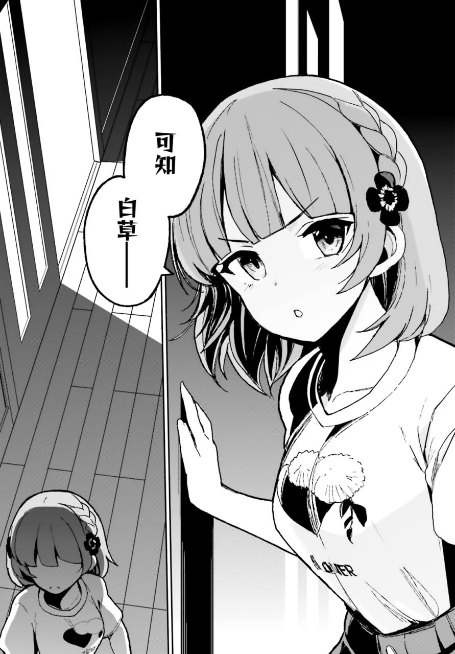 《青梅竹马绝对不会输的恋爱喜剧》漫画最新章节第5话免费下拉式在线观看章节第【28】张图片