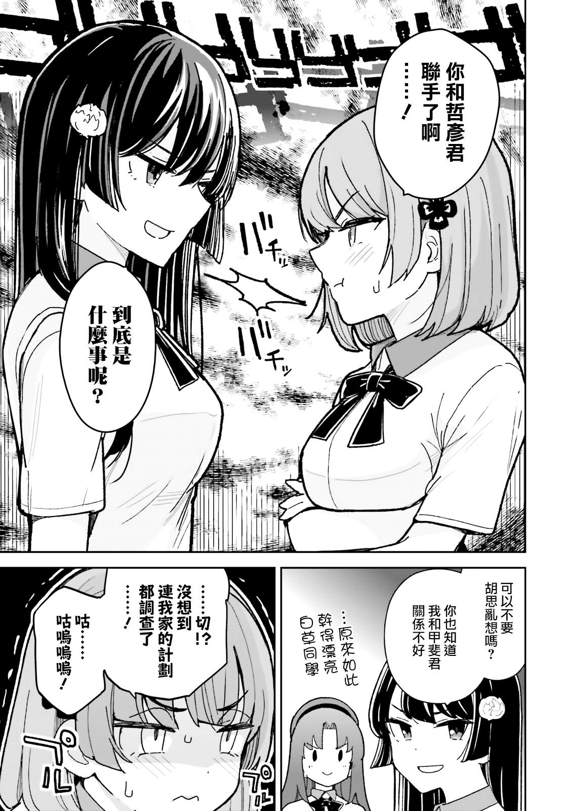 《青梅竹马绝对不会输的恋爱喜剧》漫画最新章节第25话免费下拉式在线观看章节第【15】张图片