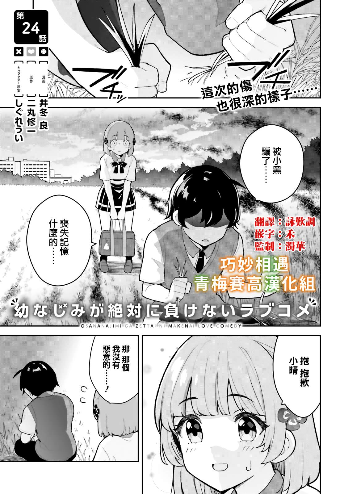 《青梅竹马绝对不会输的恋爱喜剧》漫画最新章节第24话免费下拉式在线观看章节第【1】张图片