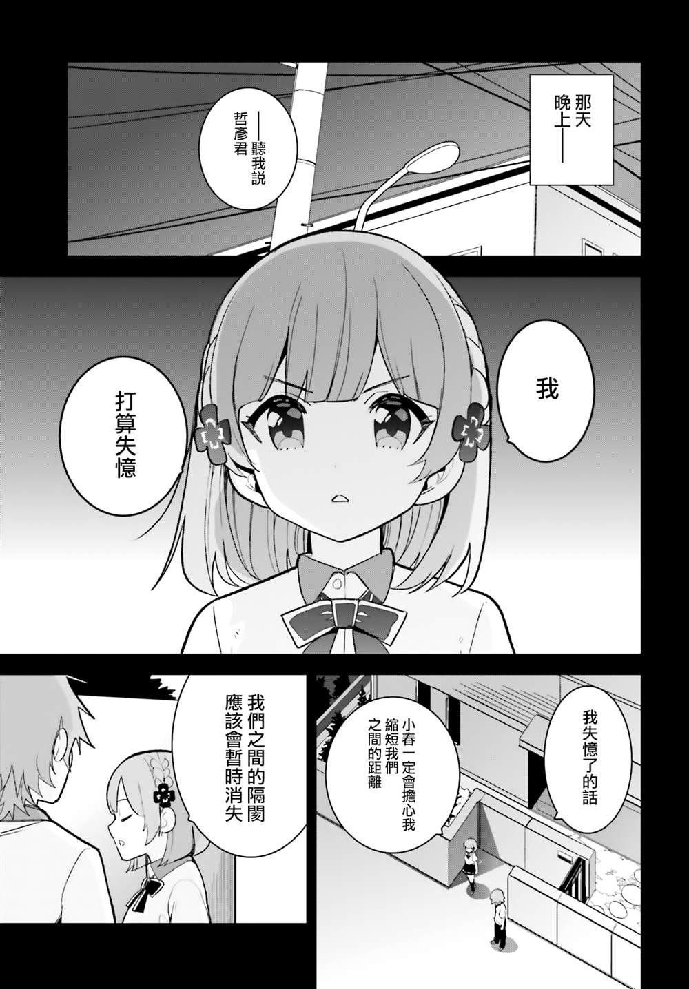 《青梅竹马绝对不会输的恋爱喜剧》漫画最新章节第23话免费下拉式在线观看章节第【17】张图片