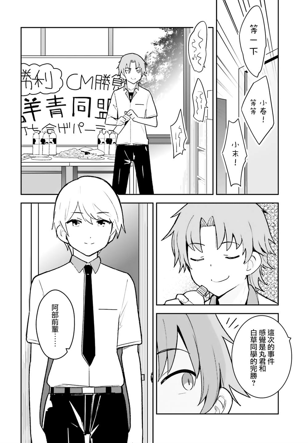 《青梅竹马绝对不会输的恋爱喜剧》漫画最新章节第23话免费下拉式在线观看章节第【14】张图片