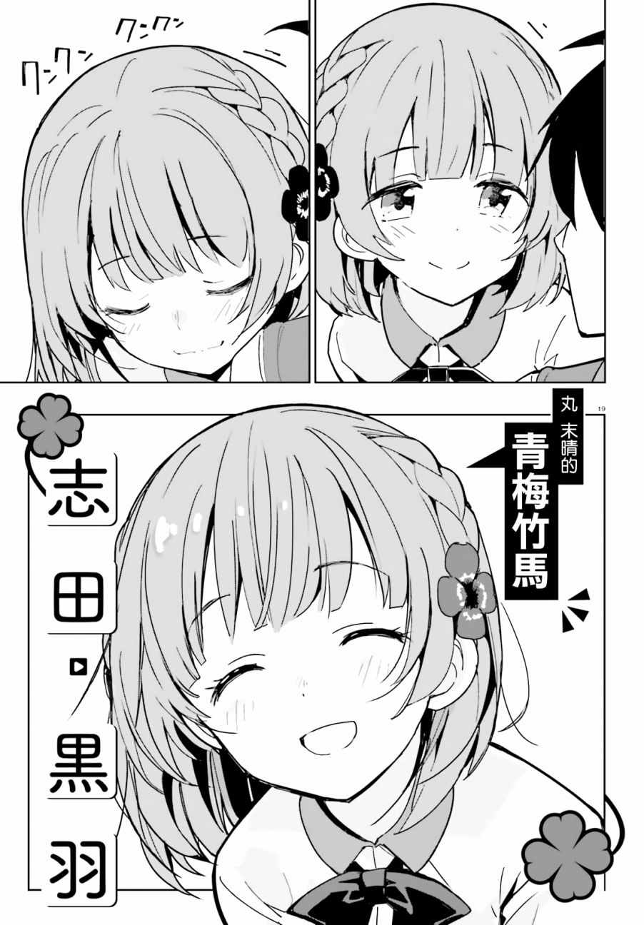 《青梅竹马绝对不会输的恋爱喜剧》漫画最新章节第1话免费下拉式在线观看章节第【17】张图片