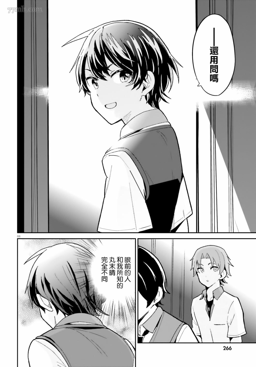 《青梅竹马绝对不会输的恋爱喜剧》漫画最新章节第10话免费下拉式在线观看章节第【8】张图片