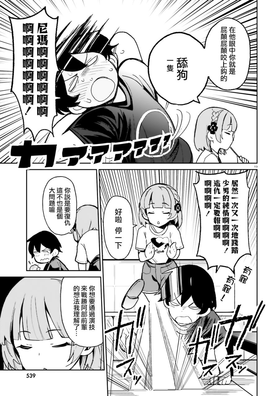 《青梅竹马绝对不会输的恋爱喜剧》漫画最新章节第5话免费下拉式在线观看章节第【19】张图片