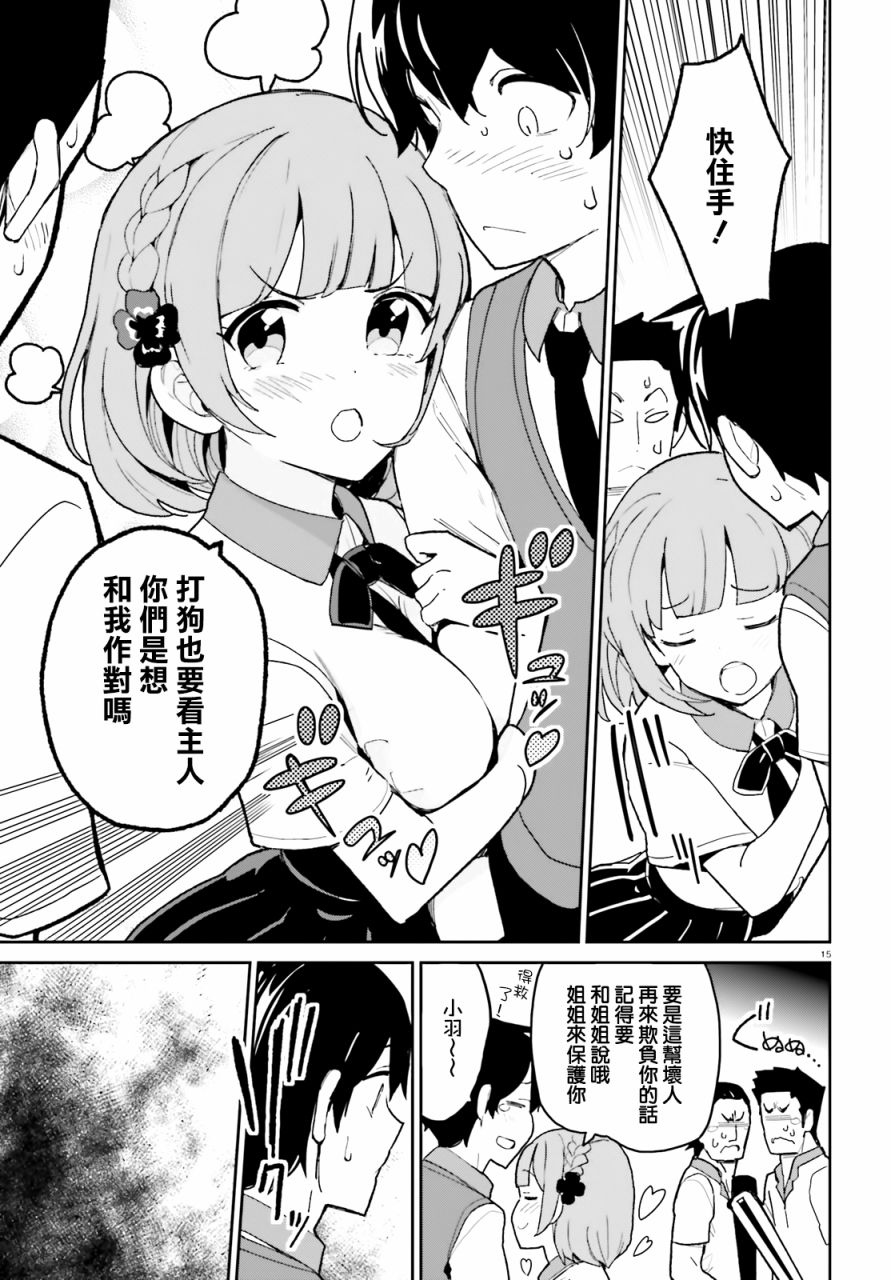 《青梅竹马绝对不会输的恋爱喜剧》漫画最新章节第4话免费下拉式在线观看章节第【15】张图片