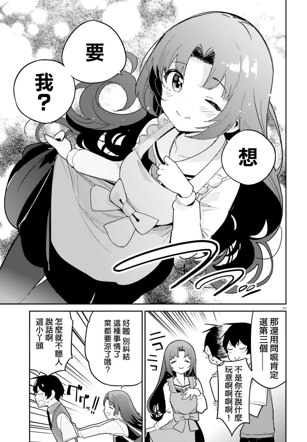 《青梅竹马绝对不会输的恋爱喜剧》漫画最新章节第13话免费下拉式在线观看章节第【3】张图片