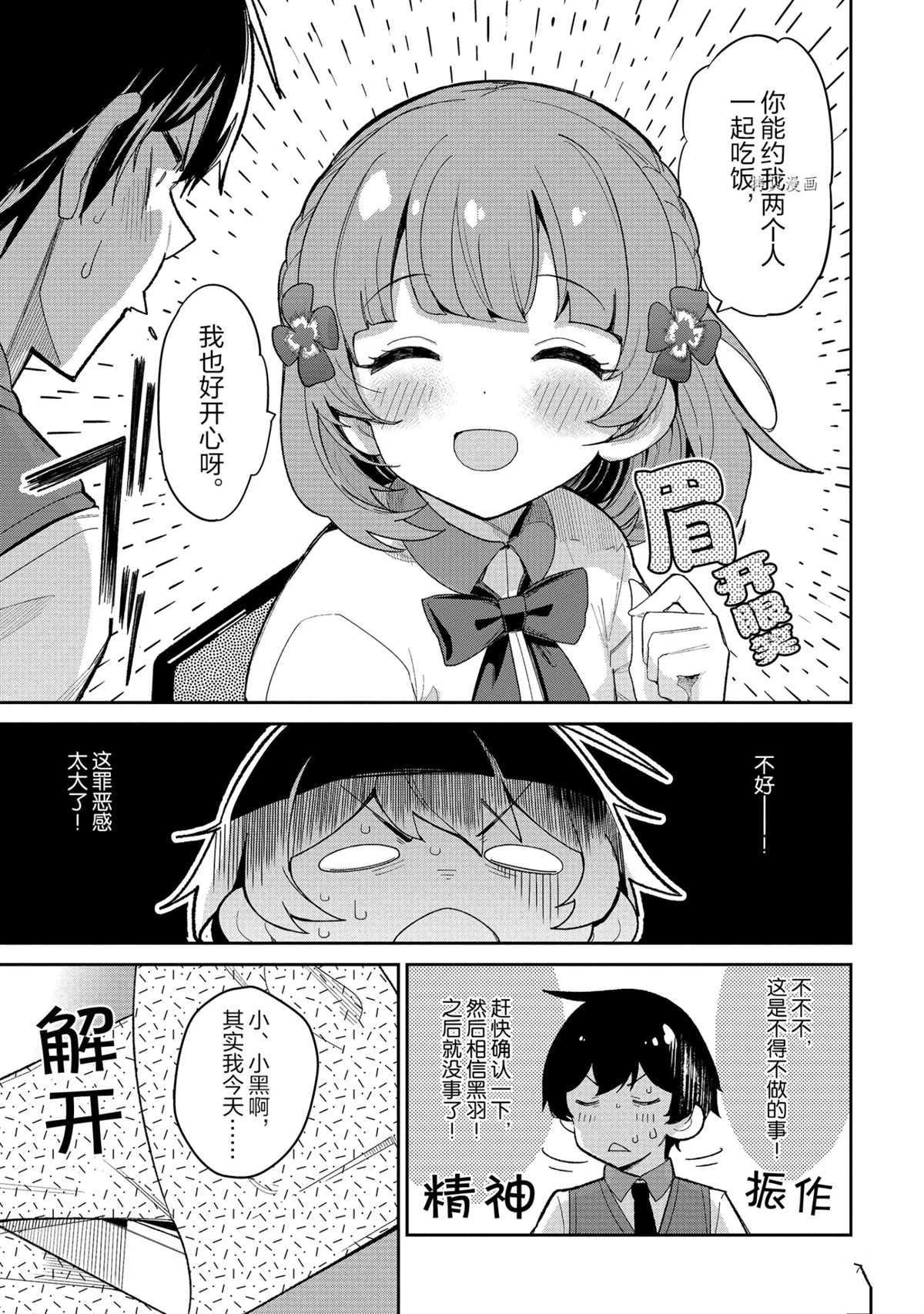 《青梅竹马绝对不会输的恋爱喜剧》漫画最新章节第16话免费下拉式在线观看章节第【3】张图片