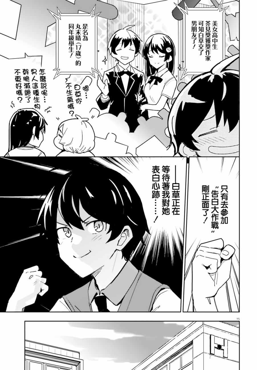 《青梅竹马绝对不会输的恋爱喜剧》漫画最新章节第1话免费下拉式在线观看章节第【13】张图片
